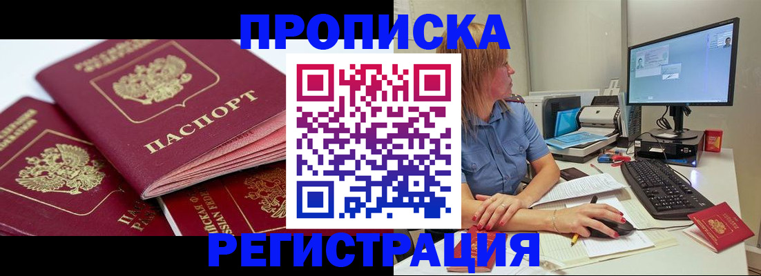 прописка законно в Кукморе