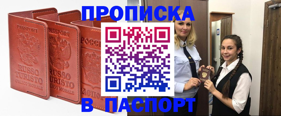 купить прописку в Кукморе